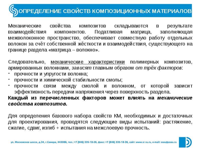 Характеристики км. Механические характеристики композитных материалов. Механические свойства композиционных материалов. Механические характеристики композитов. Свойства композиционных материалов.