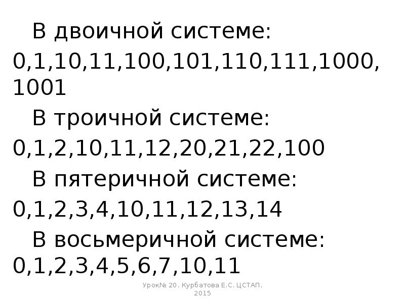 110+101 В двоичной системе. 111+110 В двоичной системе. 1001 Двоичная. 111 В троичной системе.