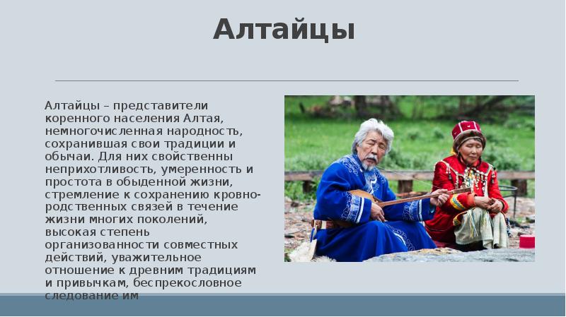 Презентация народы алтая