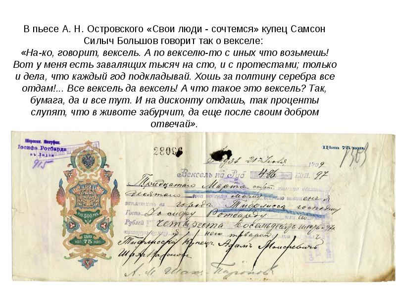 Свои люди сочтёмся проблематика. Человек купеческого сословия. Денежные единицы в пьесе свои люди сочтемся. Свои люди сочтемся. Денежные единицы в пьесе свои люди сочтемся.