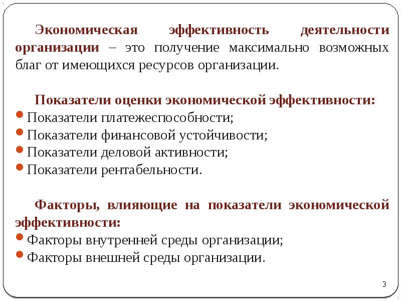 Эффективность деятельности предприятия презентация