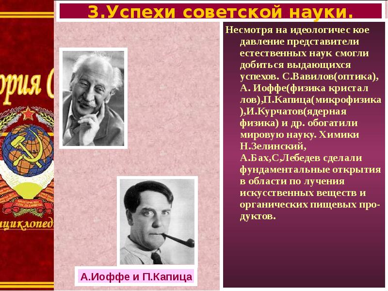 Успехи ссср. Успехи Советской науки. Советская наука презентация. Наука в СССР кратко. Советская наука основные открытия.