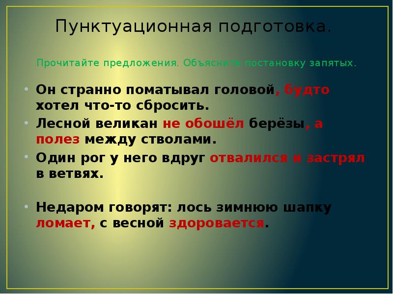 Изложение Лесной великан. Лесной великан изложение 3 класс. Изложение Лесной дом. Изложение Лесной дом 3 класс.