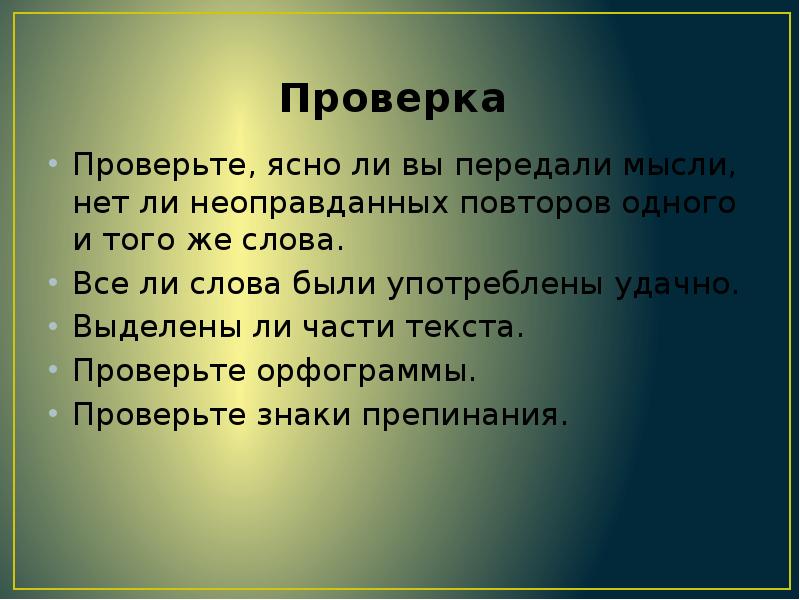 Проверить понятно. Какая Главная мысль в изложении лосиха 4 класс и тема.