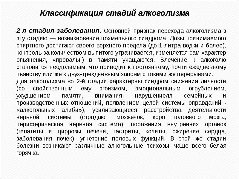 Основные понятия аддиктологии - презентация, доклад, проект