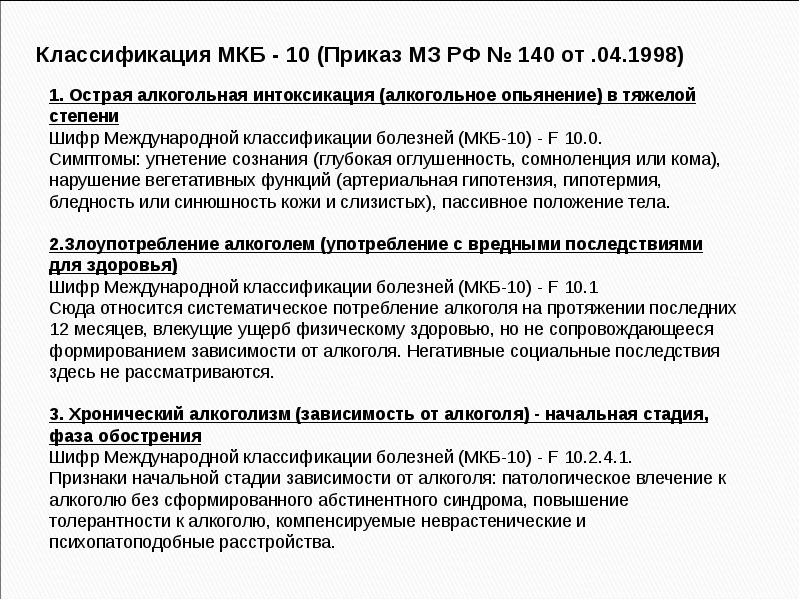 Основные понятия аддиктологии