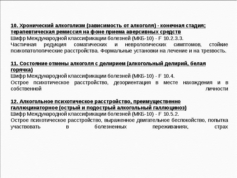 Основные понятия аддиктологии