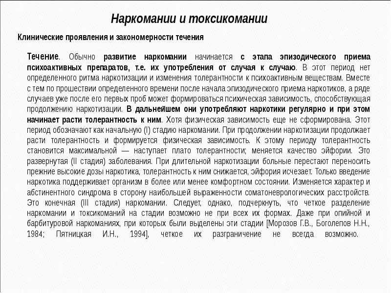Основные понятия аддиктологии