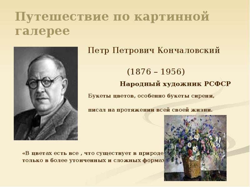 Сочинение по картине п кончаловского сирень в окне 5 класс по плану