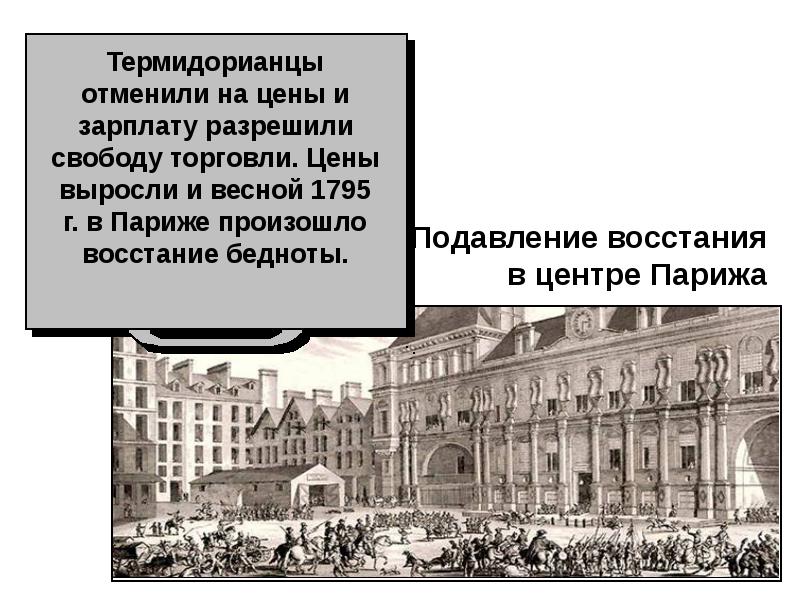 Презентация французская революция от монархии к республике 8 класс фгос