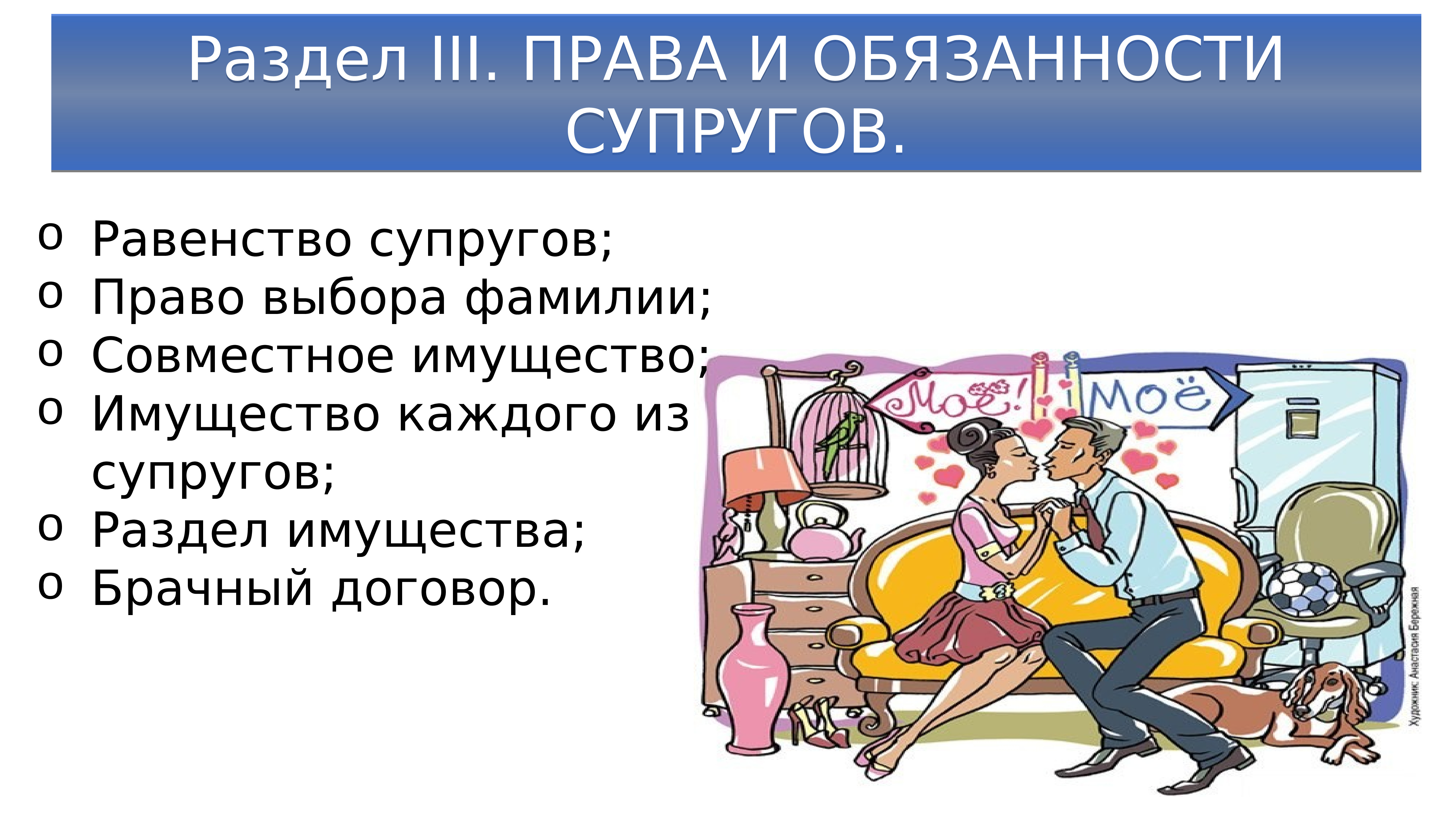 Семья в современном обществе права и обязанности супругов защита прав ребенка 9 класс презентация