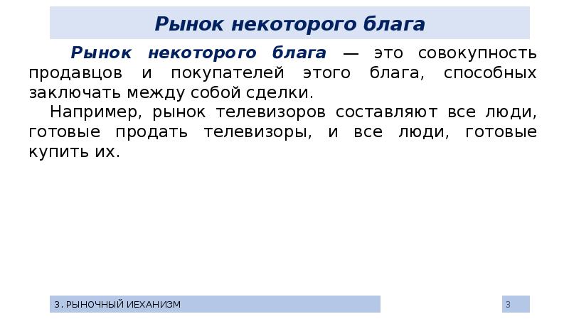 Рынок благ в экономике. Рынок благ примеры. Рынок некоторого блага. Рынок блага это рынок. Рынок промежуточных благ.