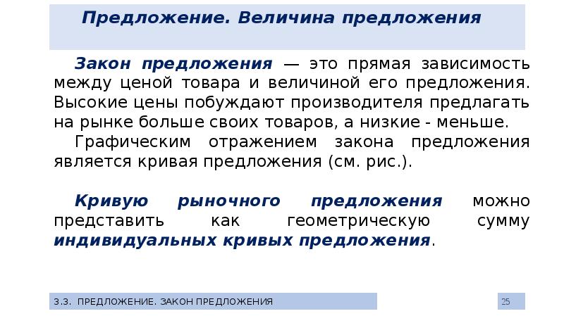 Величина предложения