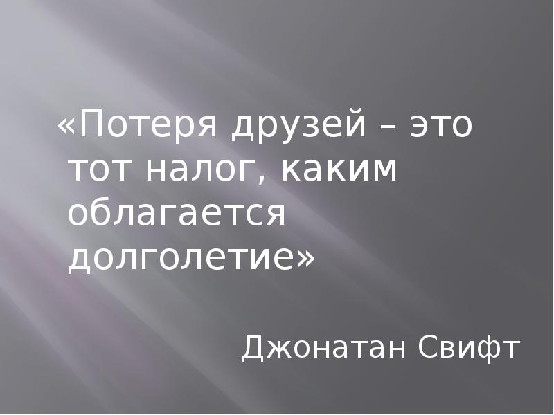 Утрата по другому. Потеря друга. Потеря дружбы. Терять друзей. Цитаты про потерю друзей.