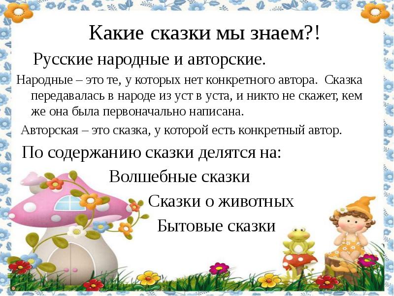 Схема какие бывают сказки