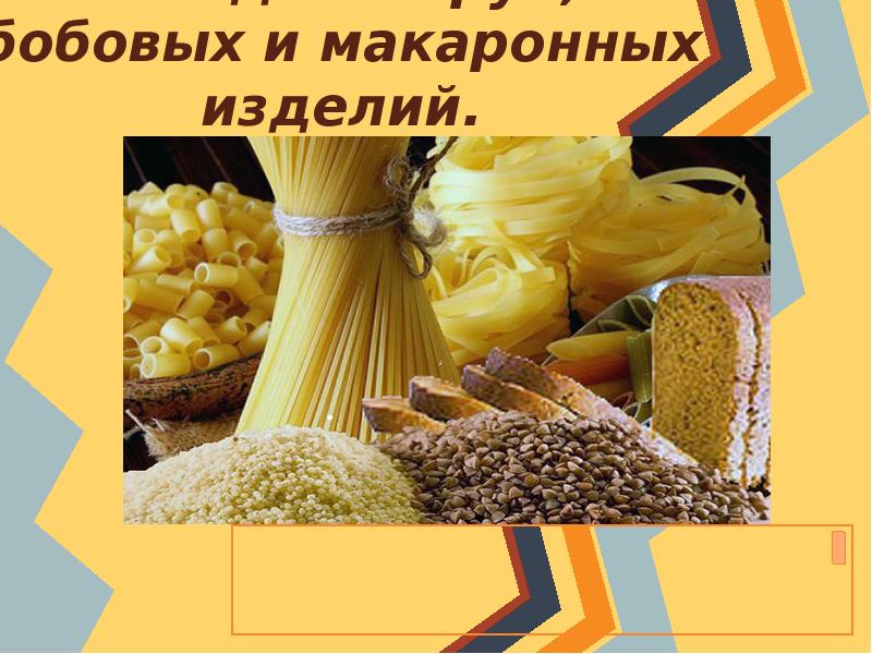 Проект про макароны