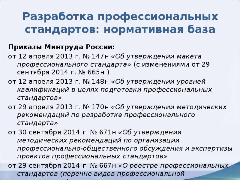 148н об утверждении уровней квалификации в целях разработки проектов профессиональных стандартов