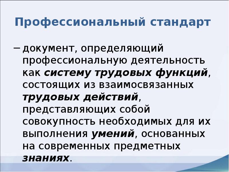 Понять профессиональный