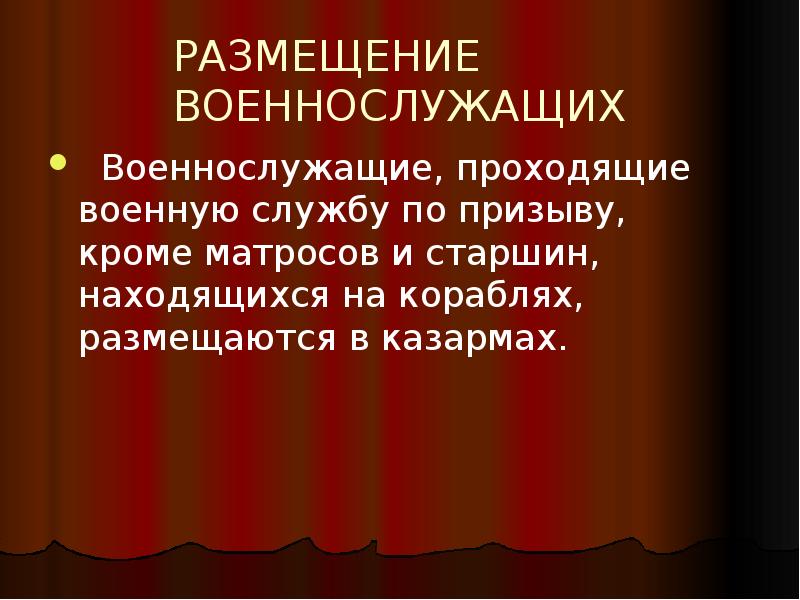 Устав внутренней службы презентация