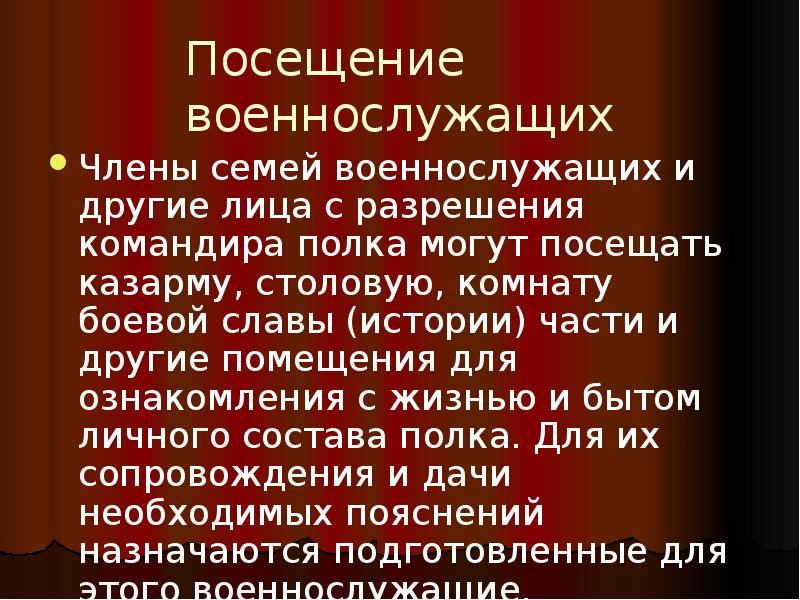 Устав внутренней службы обязанности командира