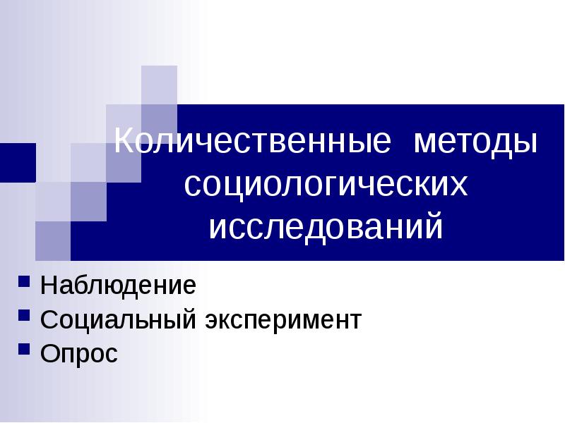 Назначение социологических исследований 7 класс технология презентация