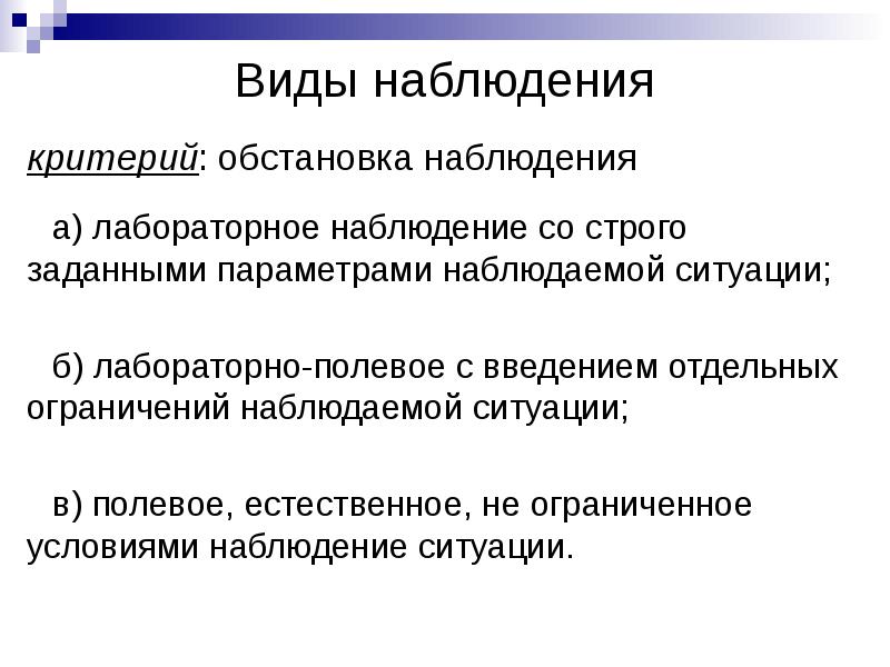 Ситуация наблюдения. Полевое и лабораторное наблюдение. Социологическое наблюдение. Лабораторное наблюдение в социологии. Полевые социологические исследования.