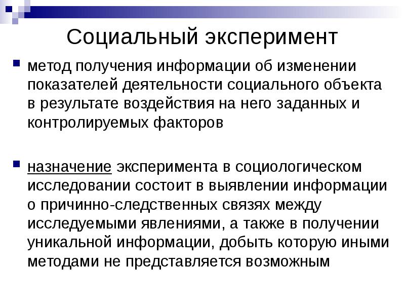 Социальный эксперимент картинки