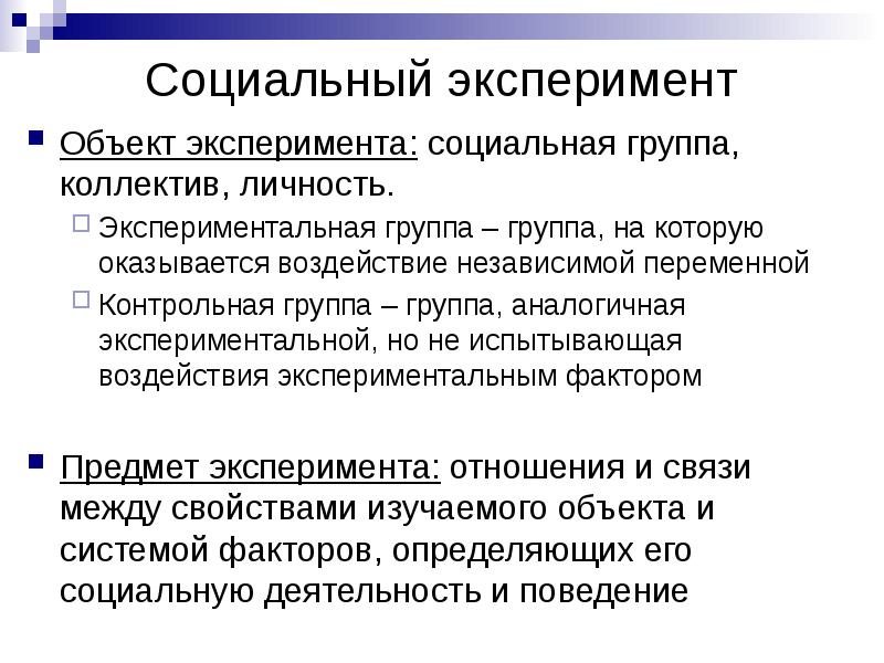 Опытная группа