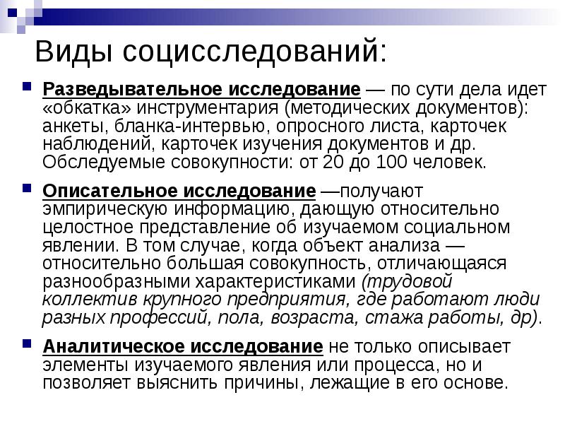 Назначение социологических исследований 7 класс технология презентация