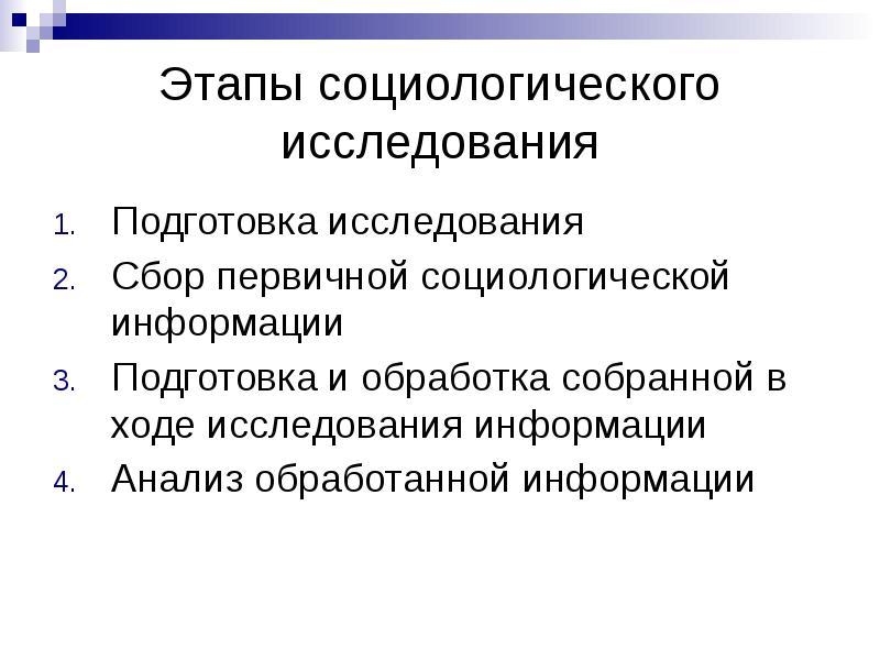 Пример социологическое исследование презентация