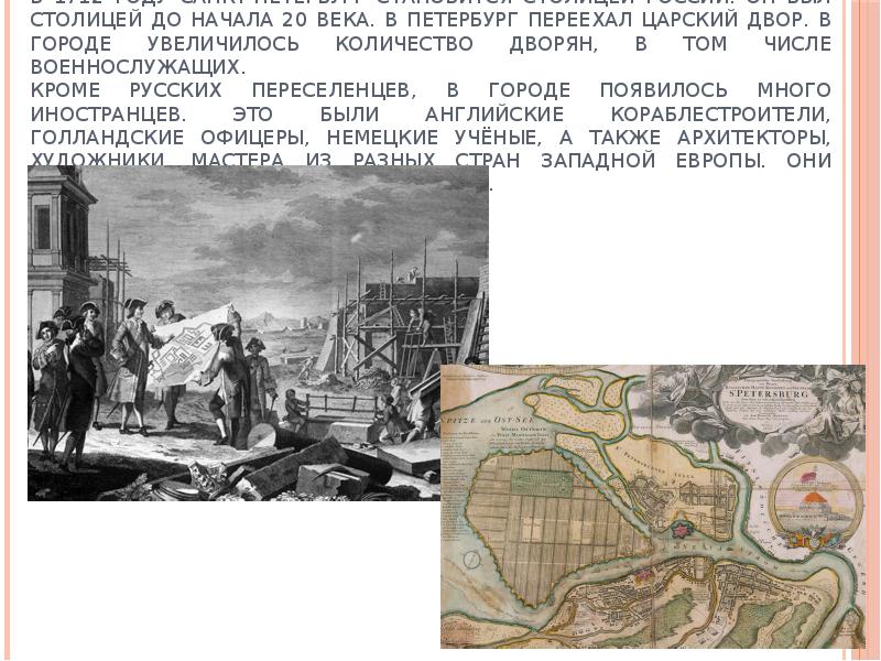 Петербург столица годы. 1712 Год Петербург столица. В 1712 году Санкт Петербург становится. Когда Питер был столицей. Петербург стал столицей Российской империи при.