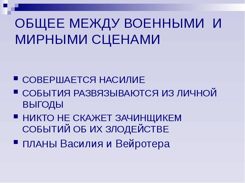 Кто поддерживает план вейротера