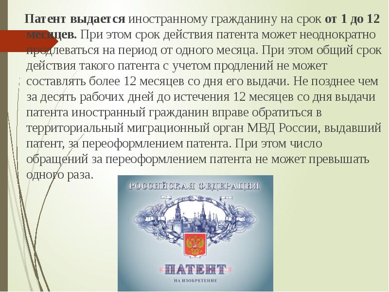 Действие патента. Срок патента. Срок действия патента иностранного гражданина. Срок действия патента на изобретение составляет. Зарубежное патентование.