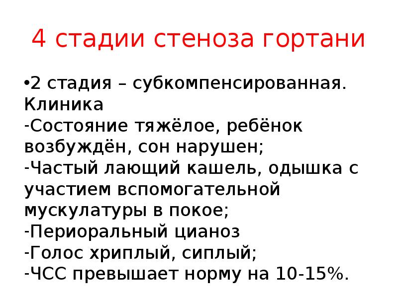 Острый ларингит карта вызова скорой помощи у детей