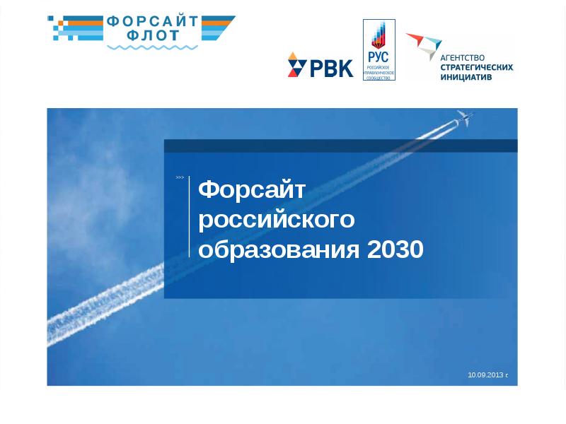 Образование 2030 карта дорожная форсайт проект