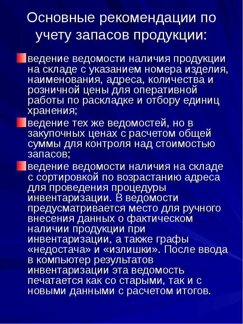 Ведение запасов. Методы учета и контроля запасов на складе. Методы учета и контроля запасов продукции на складе. Учёт запасов лекция. Методы учета запасов продукции на складе:.