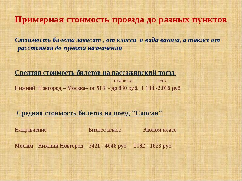 Виды пассажирских вагонов сбо 7 класс презентация