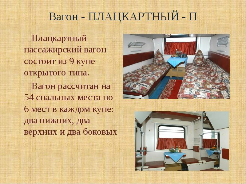 Виды пассажирских