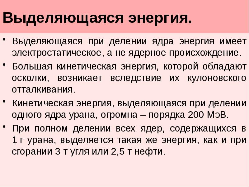 Выделение энергии при ядерных реакциях. Энергия реакции. Выделение энергии при делении ядер. Определить энергию ядерной реакции. Какая энергия выделяется при ядерной реакции.