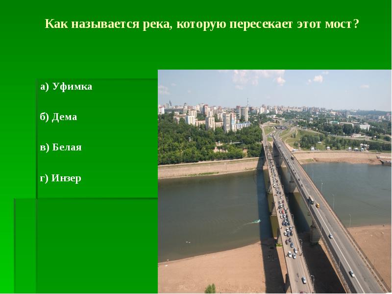 Презентация про уфу