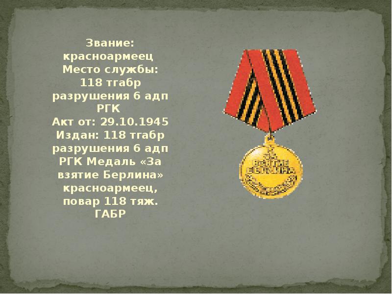 Сайт ргк76 рф. 13 АДП РГК. Звание красноармеец. Медаль за звание красноармеец. Артиллерийская дивизия прорыва.