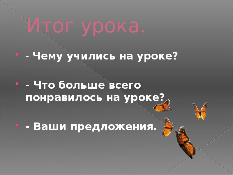 Ваш урок