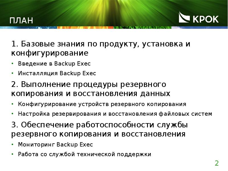 ПЛАН