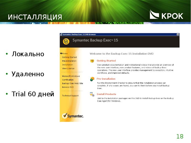 Инсталляция