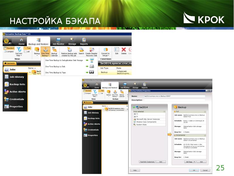 Настройка бэкапа