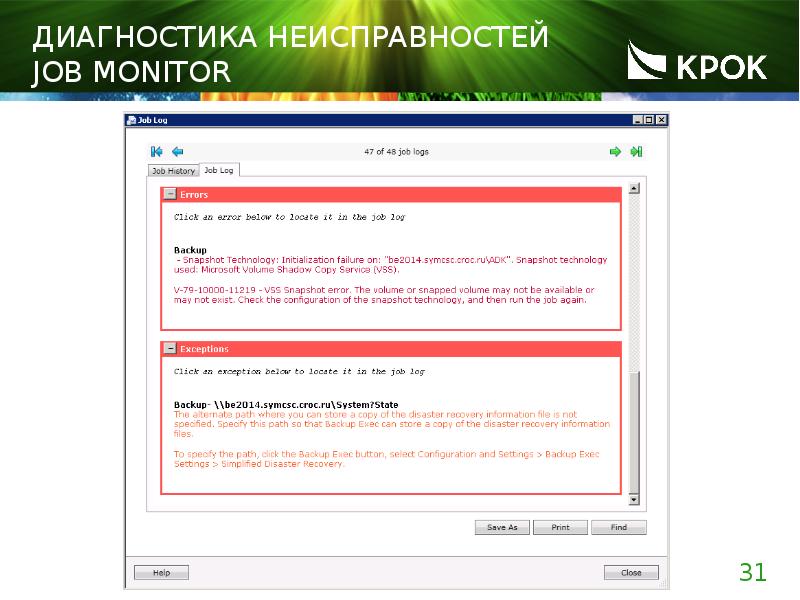 Диагностика неисправностей Job monitor