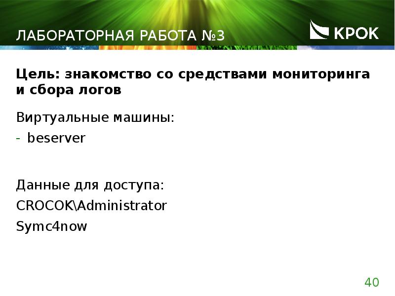 Лабораторная работа №3 Цель: знакомство со средствами мониторинга и сбора логов