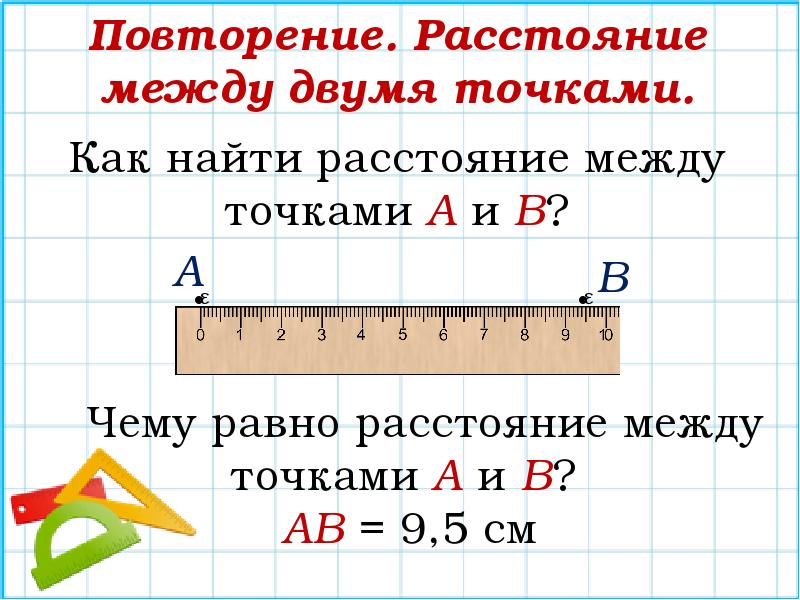 А 2 3 1 найдите расстояние. Как найти расстояние между точками. Чему равно расстояние между точками. Расстояние между точками онлайн. Расстояние между точкой и прямой.