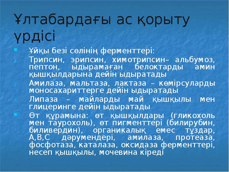 Ас қорыту жүйесінің патологиясы презентация