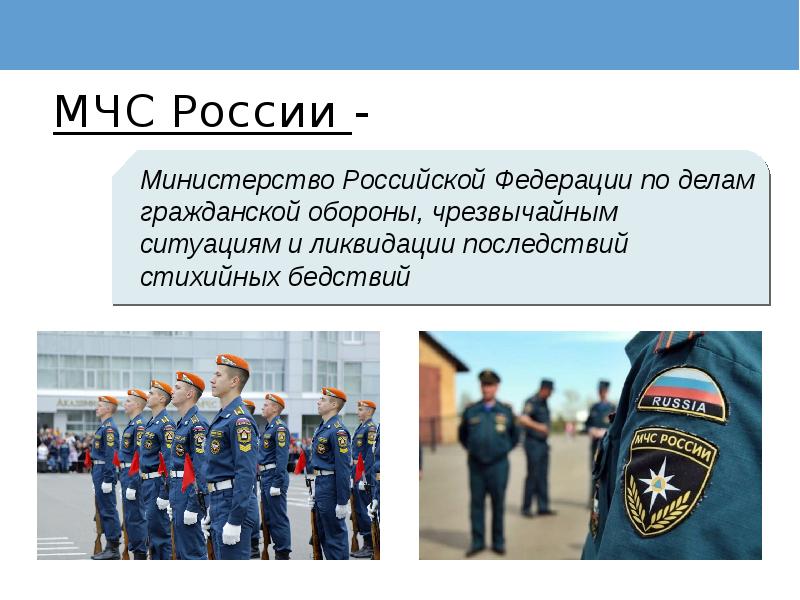 Презентация деятельность мчс